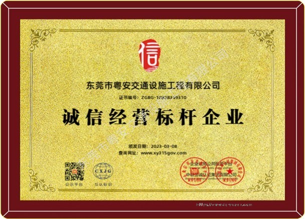 榮譽(yù)展示【誠(chéng)信標(biāo)桿企業(yè)】