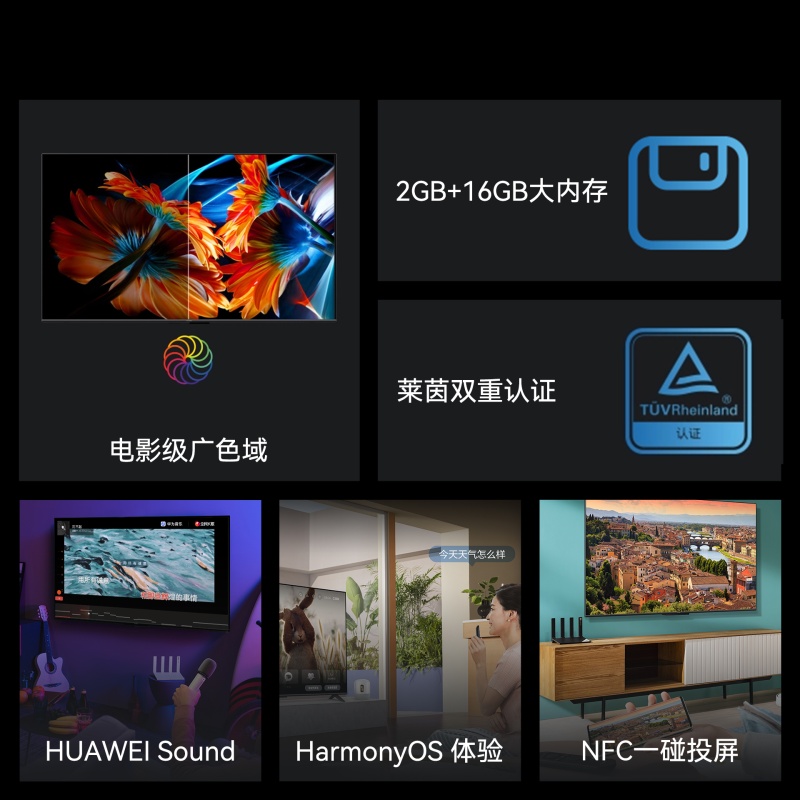 華為 HUAWEI  智慧屏 SE 75英寸 超薄電視 8K解碼鴻鵠畫(huà)質(zhì) 4K超高清MEMC智能液晶電視