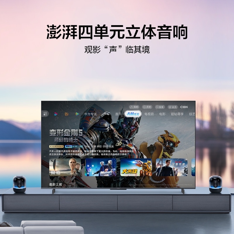 華為 Vision 智慧屏 75英寸超薄全面屏 4K超高清120Hz高刷智能液晶平板電視機