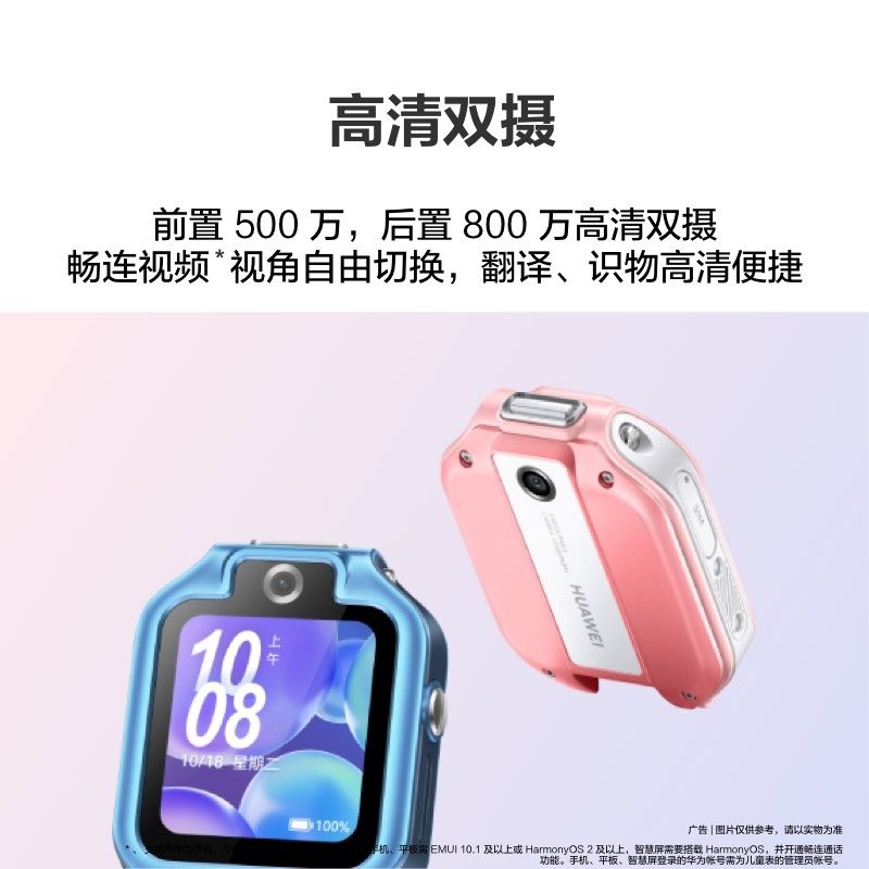 華為 HUAWEI 兒童手表 5X