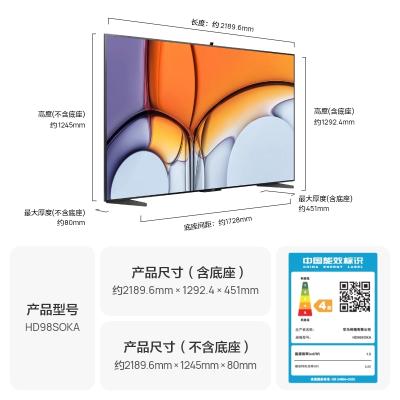 華為智慧屏 V98 98英寸120Hz防眩光巨幕 4K超高清護(hù)眼智能游戲電視