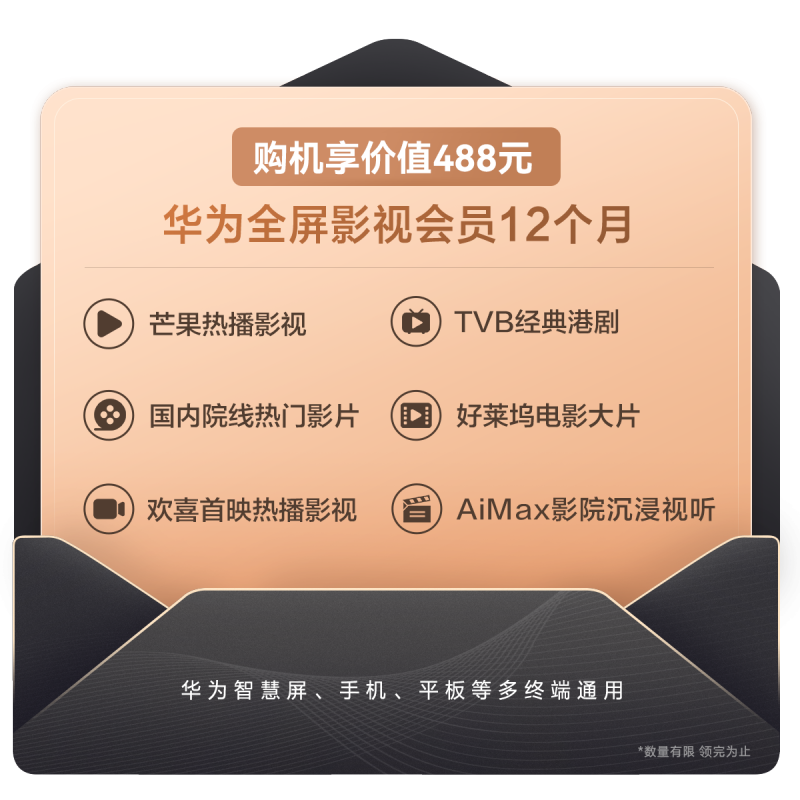 華為Vision智慧屏3 86/75/65 英寸 智能液晶護(hù)眼電視機(jī)