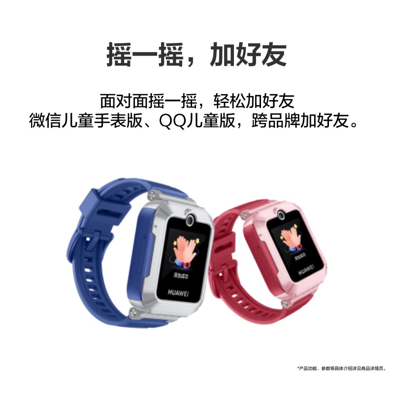 華為兒童手表 5 活力版