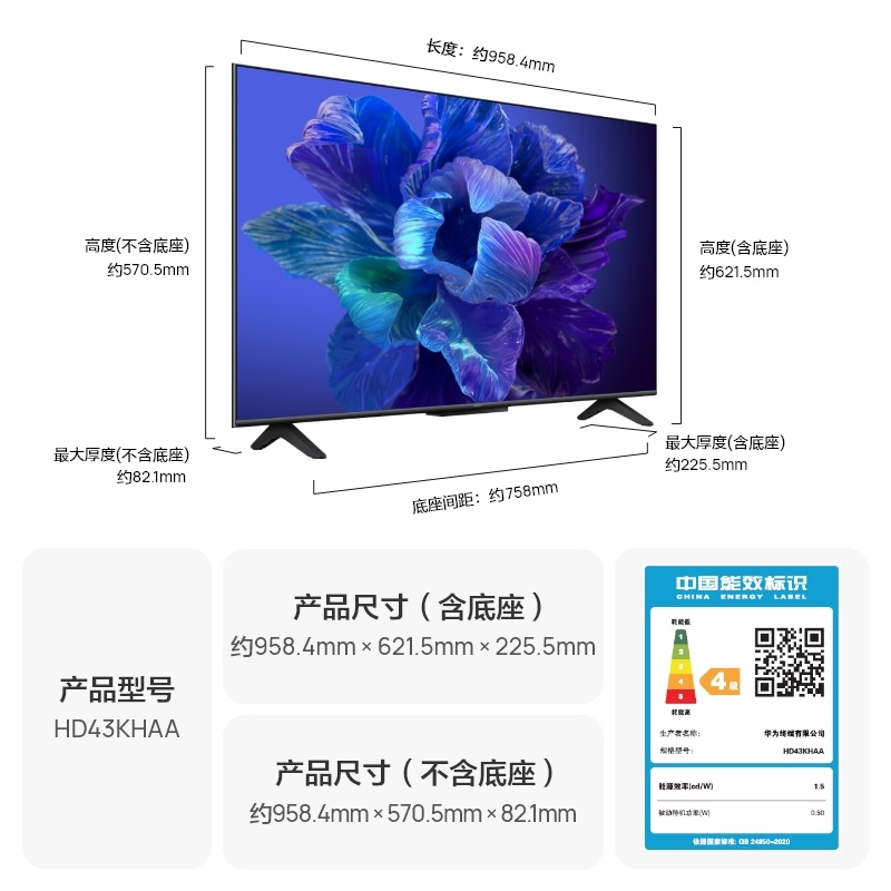 華為 HUAWEI  智慧屏 SE43 MEMC迅晰流暢 43英寸超薄全面屏 4K超高清智能電視
