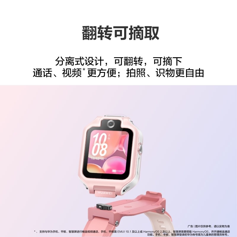 華為 HUAWEI 兒童手表 5X