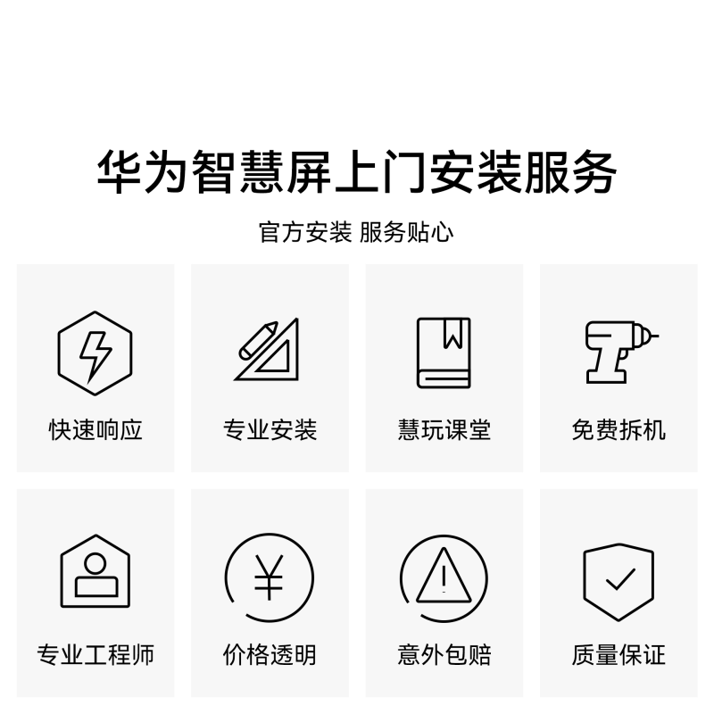 華為智慧屏 V85英寸 HDR Vivid鴻鵠畫質(zhì) 帝瓦雷影院聲場