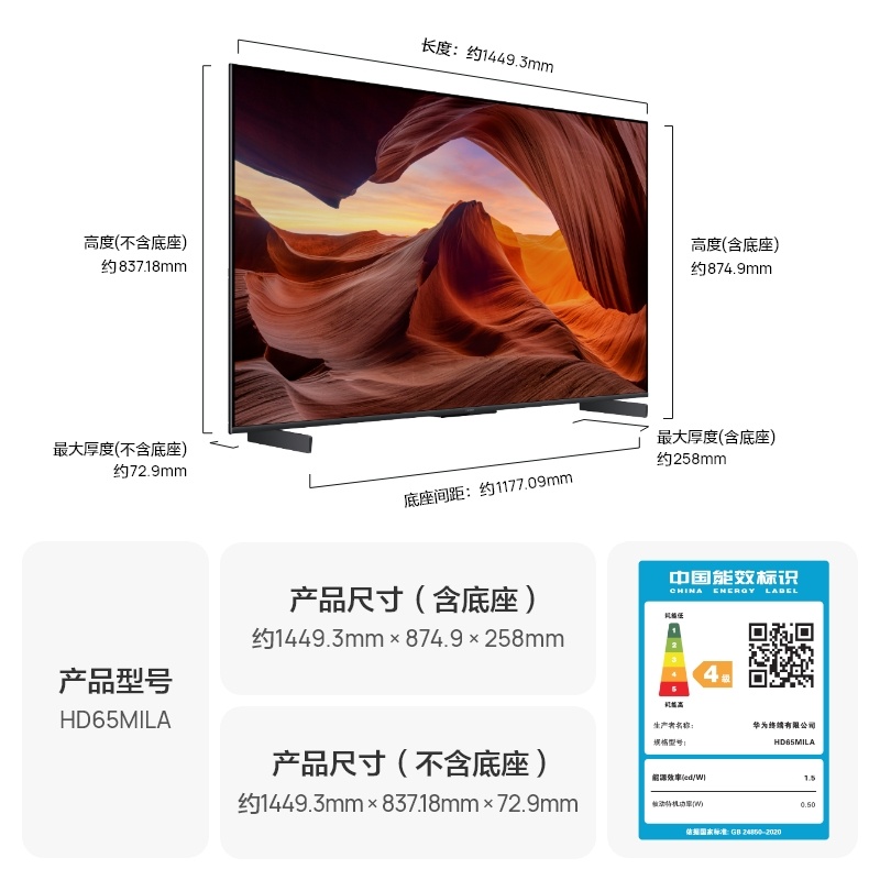 華為 Vision 智慧屏 65英寸超薄全面屏 4K超高清120Hz高刷智能液晶平板電視機(jī)