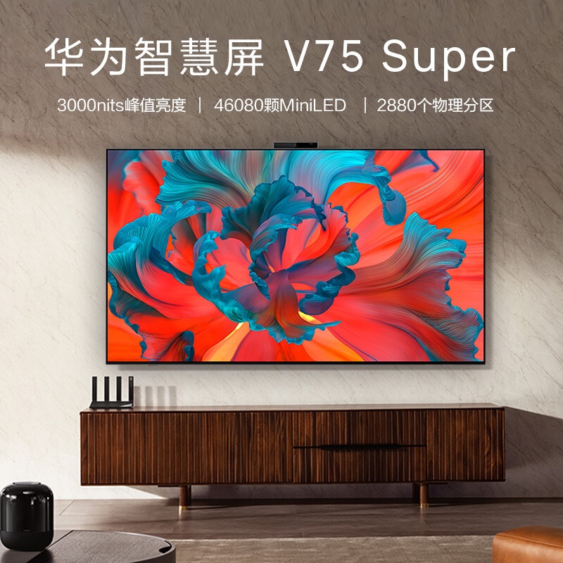 華為智慧屏 V75 Super 鴻鵠MiniLED護(hù)眼 帝瓦雷影院聲場 AI慧眼超薄全面屏電視