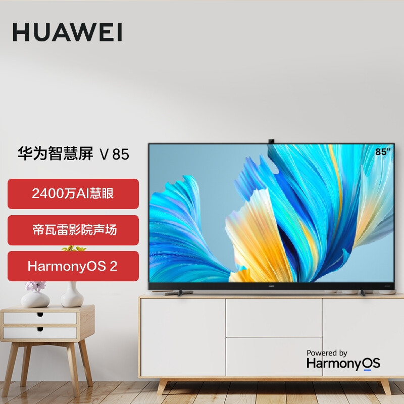 華為智慧屏 V85英寸 HDR Vivid鴻鵠畫質(zhì) 帝瓦雷影院聲場