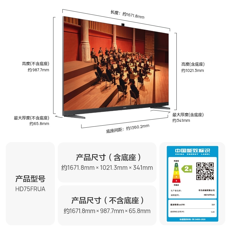 華為智慧屏V75 Pro 75英寸超薄全面屏 4K超高清智能電視