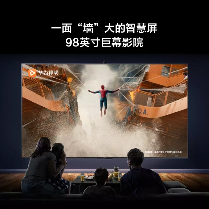 華為智慧屏 V98 98英寸120Hz防眩光巨幕 4K超高清護(hù)眼智能游戲電視
