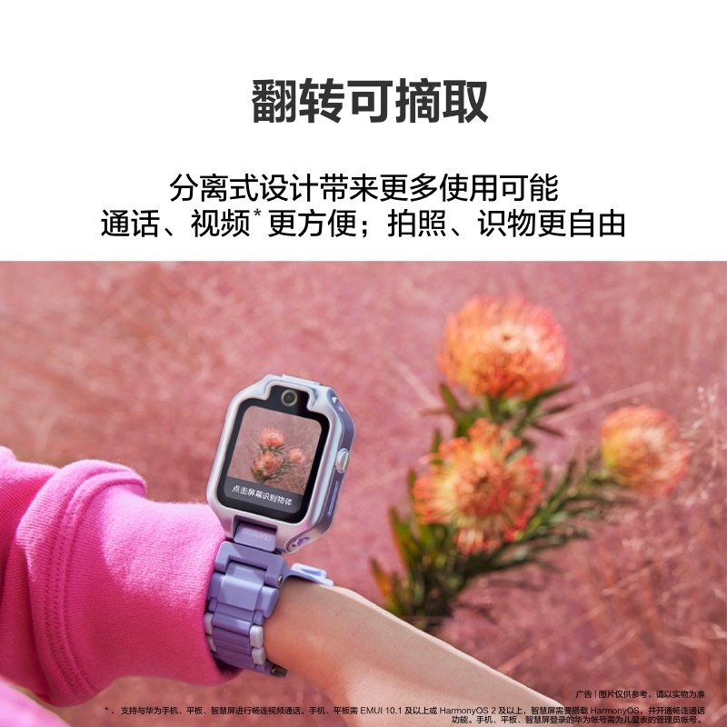 華為兒童手表 5X Pro