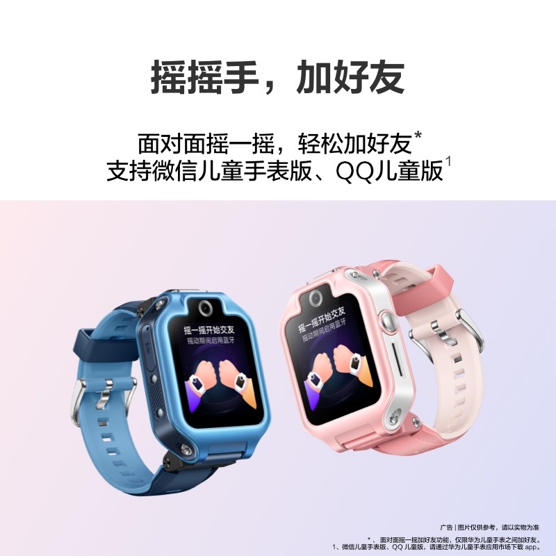 華為 HUAWEI 兒童手表 5X