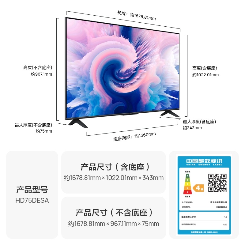 華為 HUAWEI  智慧屏 SE 75英寸 超薄電視 8K解碼鴻鵠畫(huà)質(zhì) 4K超高清MEMC智能液晶電視