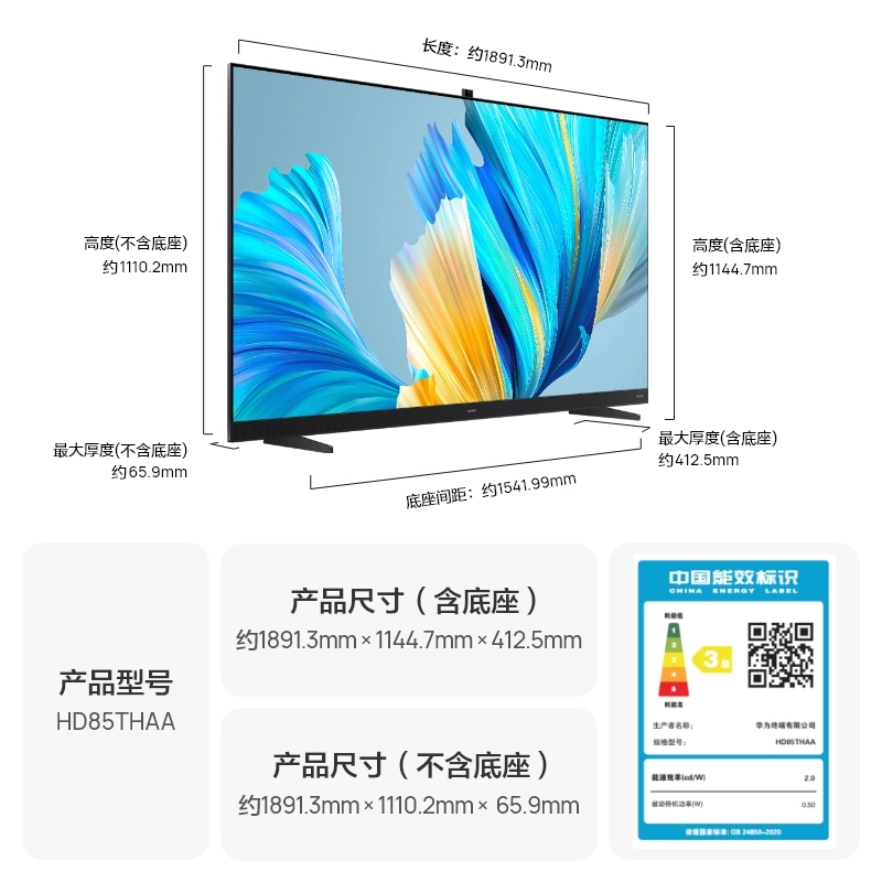 華為智慧屏 V85英寸 HDR Vivid鴻鵠畫質(zhì) 帝瓦雷影院聲場