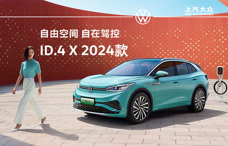 全新純電 ID.4X