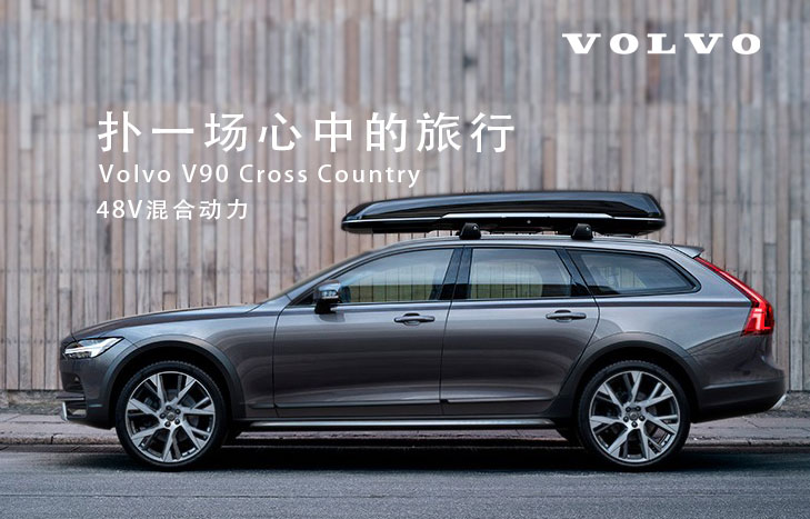 沃爾沃V90